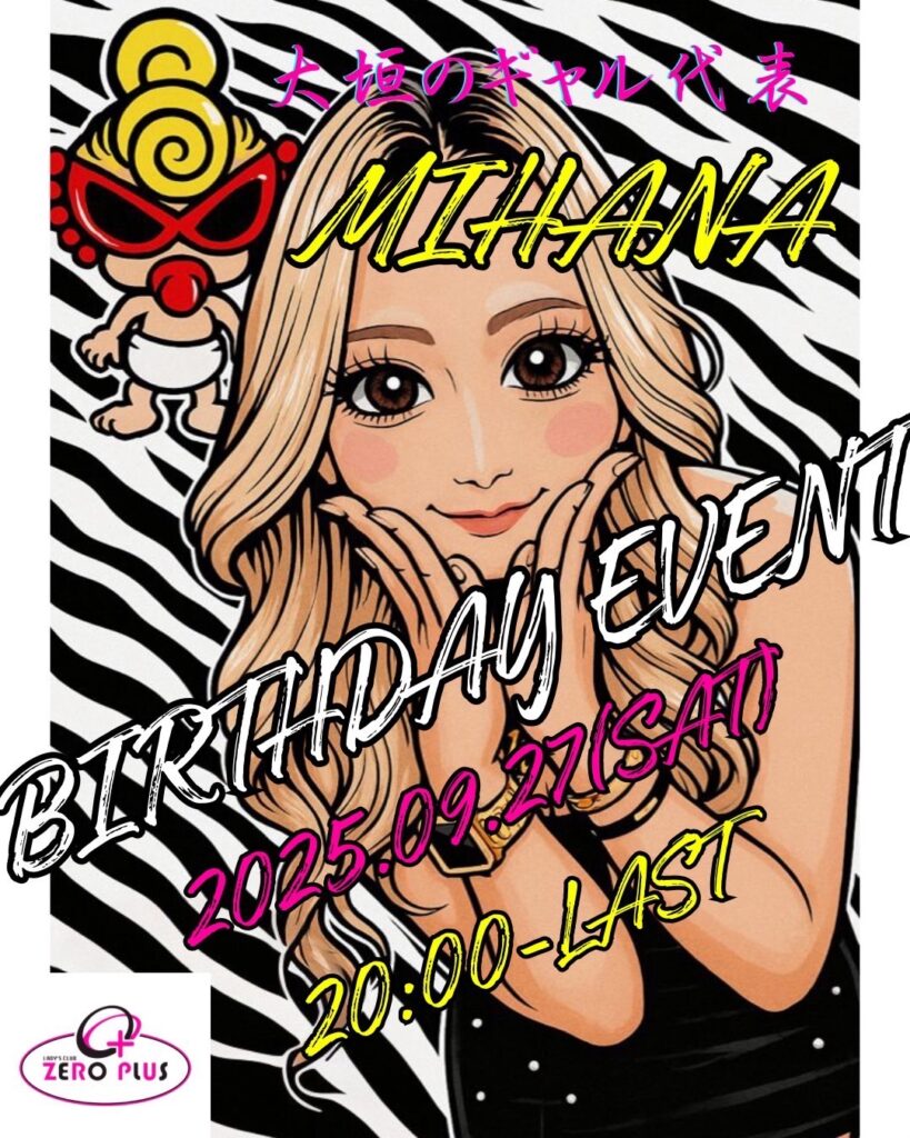 9/27(土)★ゼロプラス・みはな★BIRTHDAY EVENT!!