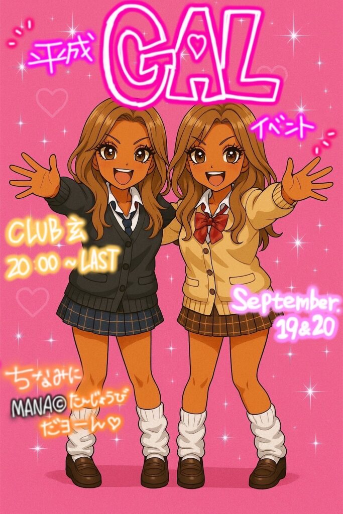 9.19(金)＆20(土)♥Club玄♥平成GALイベント♬♬